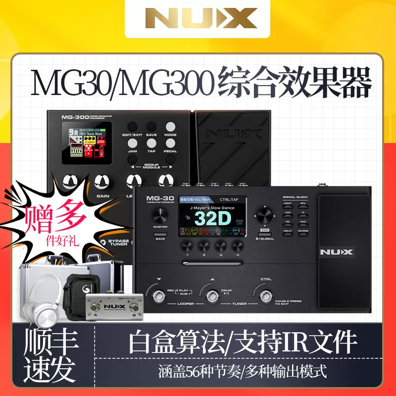 NUX吉他綜合效果器MG-300/30數字合成失真鼓機延遲LOOP錄音IR白盒-Taobao