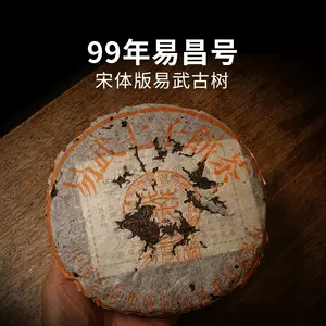 易昌號普洱茶- Top 100件易昌號普洱茶- 2025年1月更新- Taobao