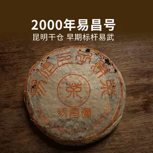 易昌號普洱茶- Top 100件易昌號普洱茶- 2025年1月更新- Taobao