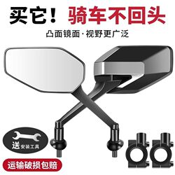Universal Rearview Mirror for Electric Vehicles, Motorcycles, Scooters, and Electric Bikes; Wide-Angle Convex Mirror with a Large Field of View