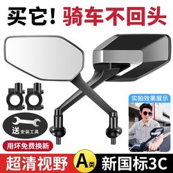 Electric Bicycle Rearview Mirror, Universal Electric Scooter Reversing Mirror, Wide-Angle Convex Mirror, Electric Motorcycle Scooter Reflector