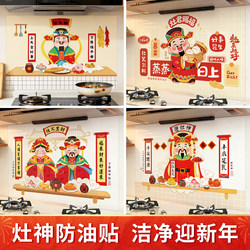 Stove God Kitchen Oil-Proof Sticker Waterproof Fireproof High Temperature Resistant Stove Wall Self-Adhesive Wallpaper Chinese Style National Trend