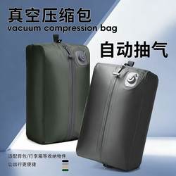 Automatic Inflatable Vacuum Compression Airtight Bag, Moisture-Proof and Waterproof Suitcase, Backpack, Business Trip, Travel Clothing Storage Bag