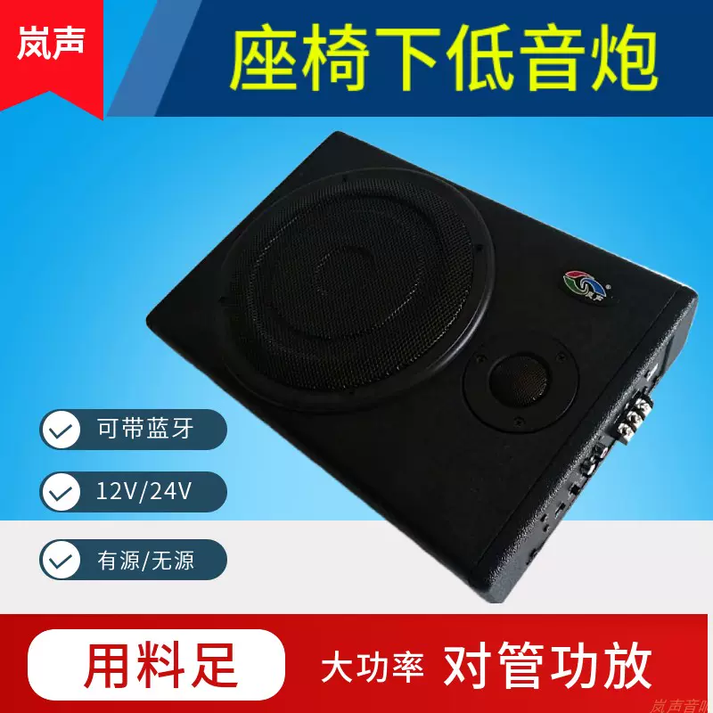 車載低音喇叭8寸超薄座位下方形12v汽車專車音響有源