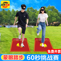 Blindfolded Step-In-Place Annual Meeting Game Props Non-Stop 60-Challenge Funny Creative Team-Building Activity Floor Stickers