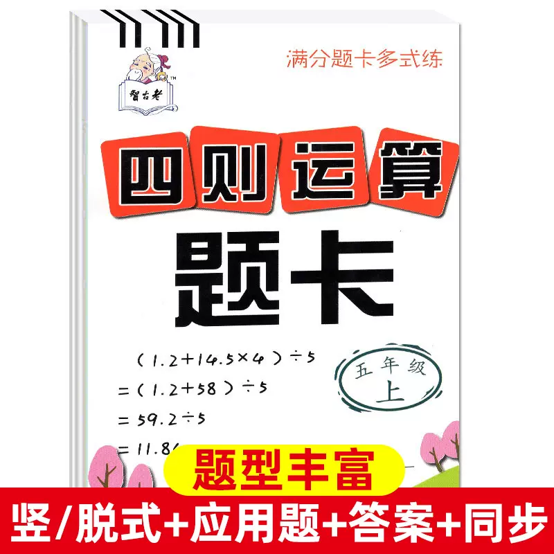 四則運算題卡5五年級上冊數學計算題強化訓練小數乘法除法