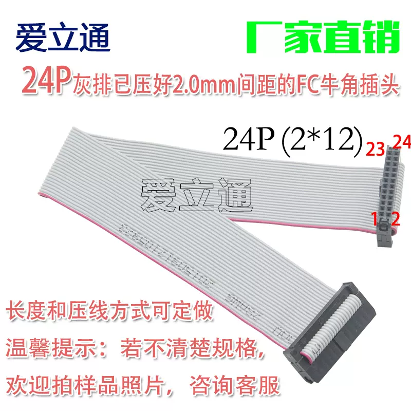 FC-24P灰色排線2.0mm間距2*12P雙排壓好牛角插頭24芯24針排線