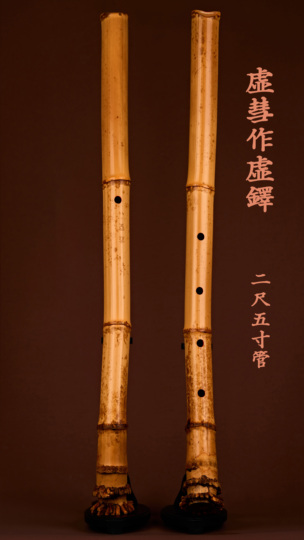 尺八日本尺八正品虚空虚彗虚皓普化宗谷派虚铎明暗流长管