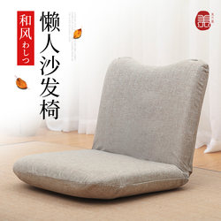 Japanese-Style Lazy Sofa Balcony Lounge Chair Bed Without Legs Backrest Leisure Chair Tatami Seat Bay Window Chair