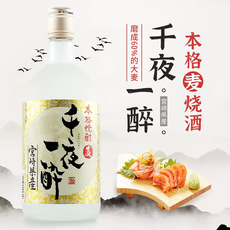 白鹤千夜一醉麦烧酒本格烧酎720ml日本原装进口蒸馏酒日本酒烧酒-Taobao