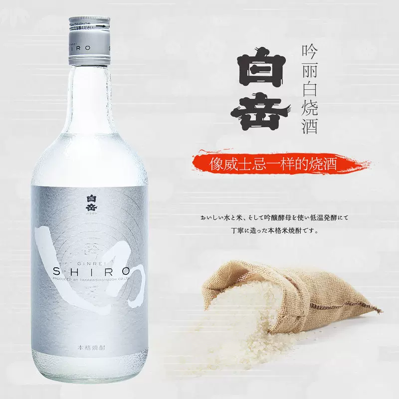 白岳吟丽白烧酒720ml本格烧酎日本原装进口酒洋酒蒸馏酒日本烧酒-Taobao