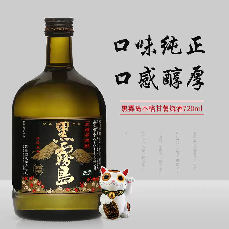 黑雾岛本格芋烧酎烧酒720ml日本原装进口洋酒蒸馏酒日本甘薯烧酒-Taobao