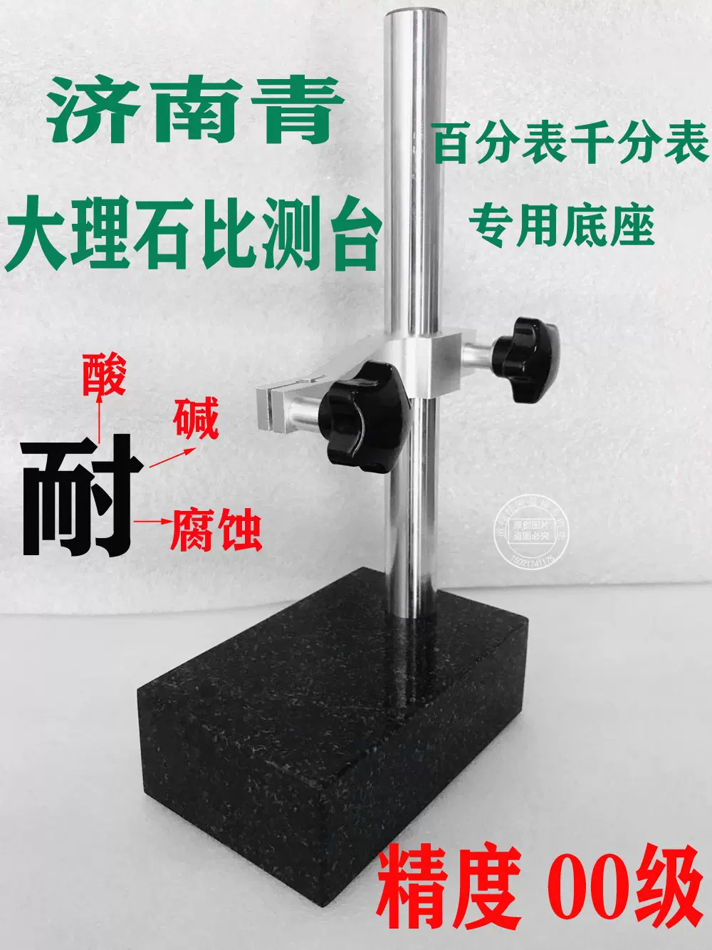 高精度大理石测量座济青比测台表底座千分表支架