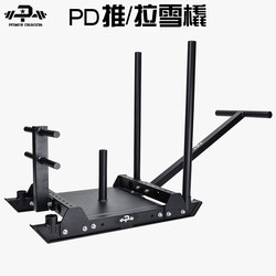 Pd Sled Multifunctional Trainer Resistance Weight-Bearing Cart Core Explosive Power Gym Studio Specialized Equipment