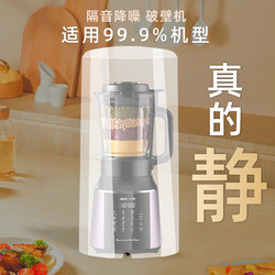 Jiuyang's New Blender-Specific Soundproof Cover, Multifunctional Soy Milk Maker, Universal for Home Use, Silent and Noise-Reducing Magic Device