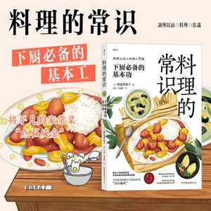 日本料理书籍菜谱- Top 100件日本料理书籍菜谱- 2024年4月更新- Taobao