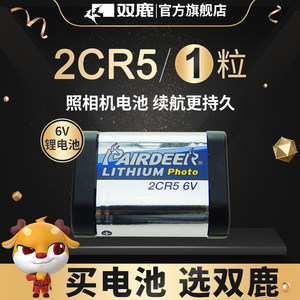 Shuanglu 2CR5 lithium battery suitable for 6V camera 2CR-5W/C1B camera 2CP3845 suitable for Canon eos5 50 55 film machine Film machine 1n2cr5w2cr 5 6v