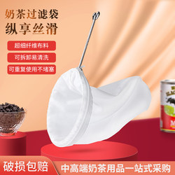 Tangya Hong Kong-Style Milk Tea Filter Bag, Tea Bag for Milk Tea Shop, Special Coffee Filter Net, Tea Leaf Net Tool