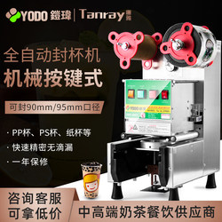 Yodo Kaiwei Cup Sealing Machine for Beverages and Milk Tea, Commercial Tangya Milk Tea Shop Milk Tea Equipment, Fully Automatic Soy Milk Sealing Machine
