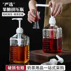 Fructose Syrup Squeeze Bottle for Milk Tea Shop, Glass Press Bottle, Quantitative Jam Dispensing Pump Head, Food-Grade Commercial Use