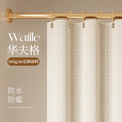 High-End Bathroom Shower Curtain, Waterproof Fabric, No-Drill Installation, Anti-Mildew, Quick-Drying, Bathroom Partition Screen