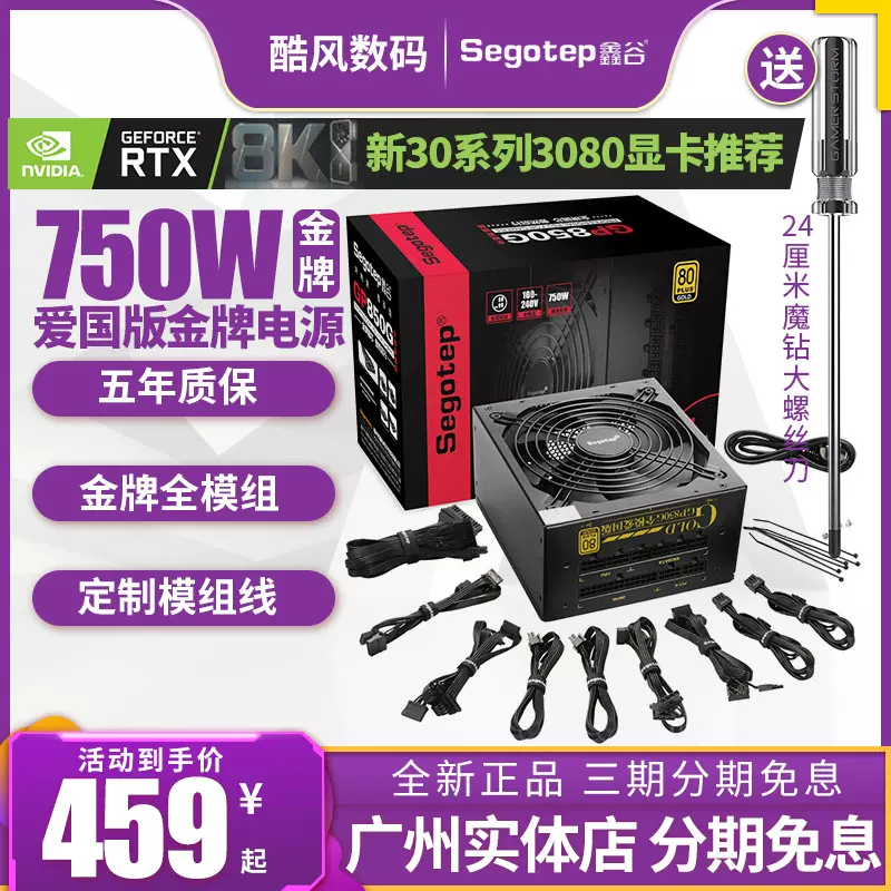 鑫谷gp850g金牌全模組額定750w電源3080卡電腦臺式機
