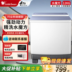 Little Swan Semi-Automatic Washing Machine 12kg Household Small Double-Tub Double-Cylinder 16kg Large Capacity Commercial 20kg
