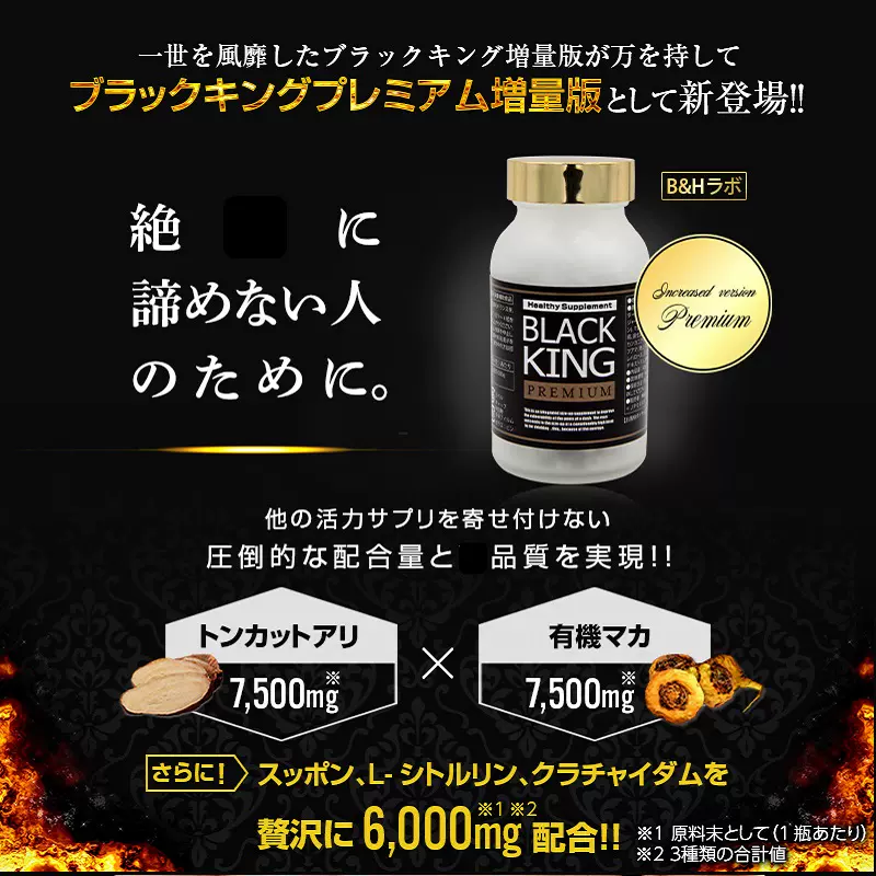 日本进口男BLACKKING升级版黑魔王坚挺硬派选择强壮浓缩成分120粒-Taobao