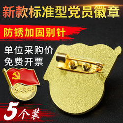 2020 New Version of Standard Party Member Badge Brooch Pin Winter Thickeneded Strong Magnet Magnet Magnetic Suction Gift Box Badge 2021 High-End Butterfly Buckle Magnetic Buckle Strong Magnetic Party Badge