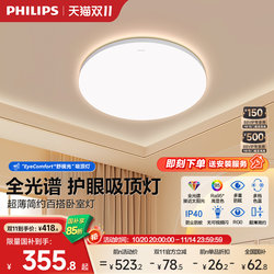 Philips Ceiling Lamp Bedroom Combination Lighting Living Room Kitchen Balcony Master Bedroom Room Lamp Modern Ultra-Thin Round Shape