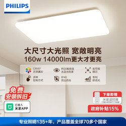 Philips Led Ceiling Light, Living Room Light, Eye-Protecting Full-Spectrum Main Light, Bedroom Light, Ultra-Thin Whole-House Smart Light, Small White Light