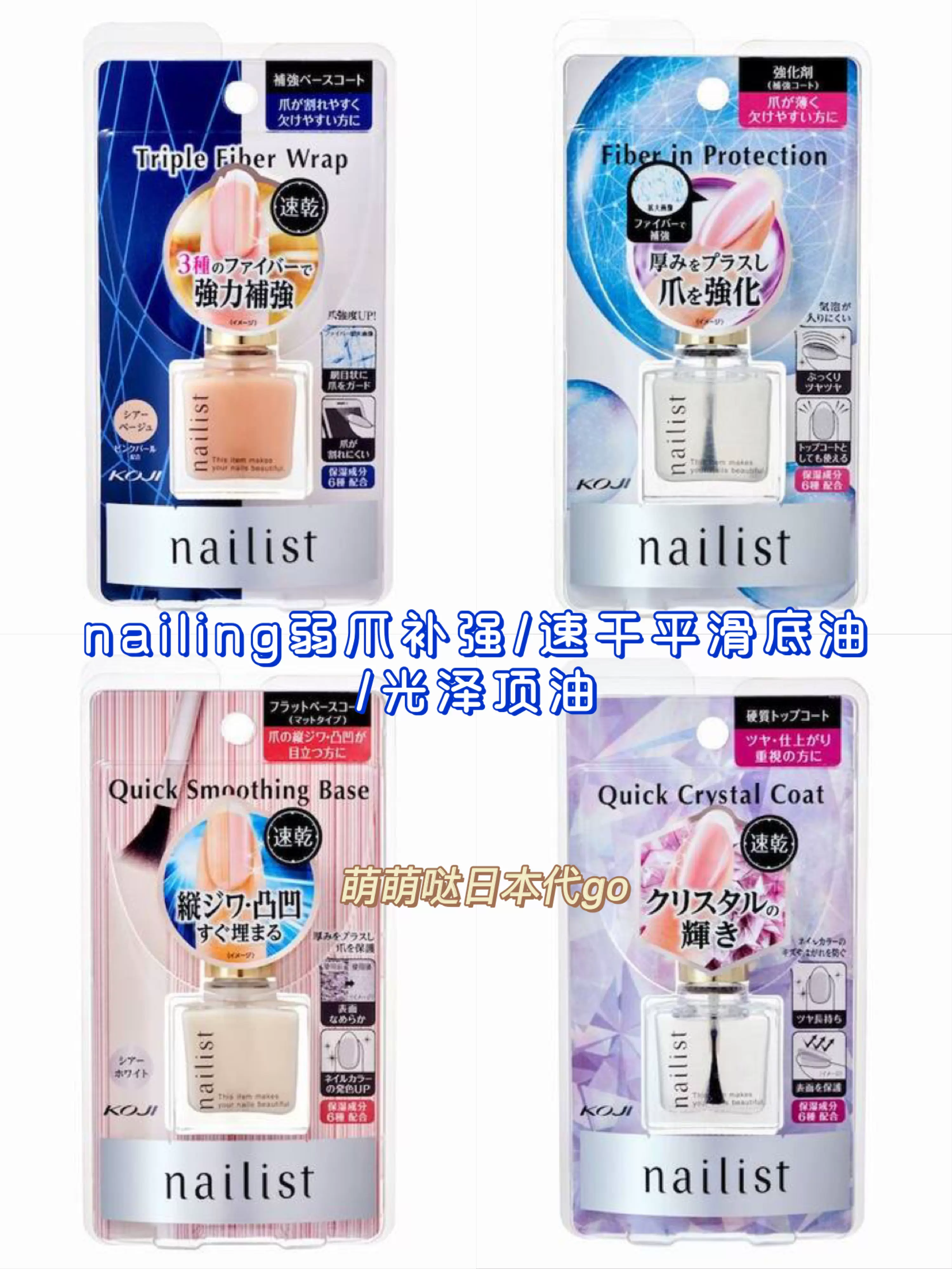 現貨日本nailist指甲油粉底 平滑改善凹凸底油 弱爪補強 頂油