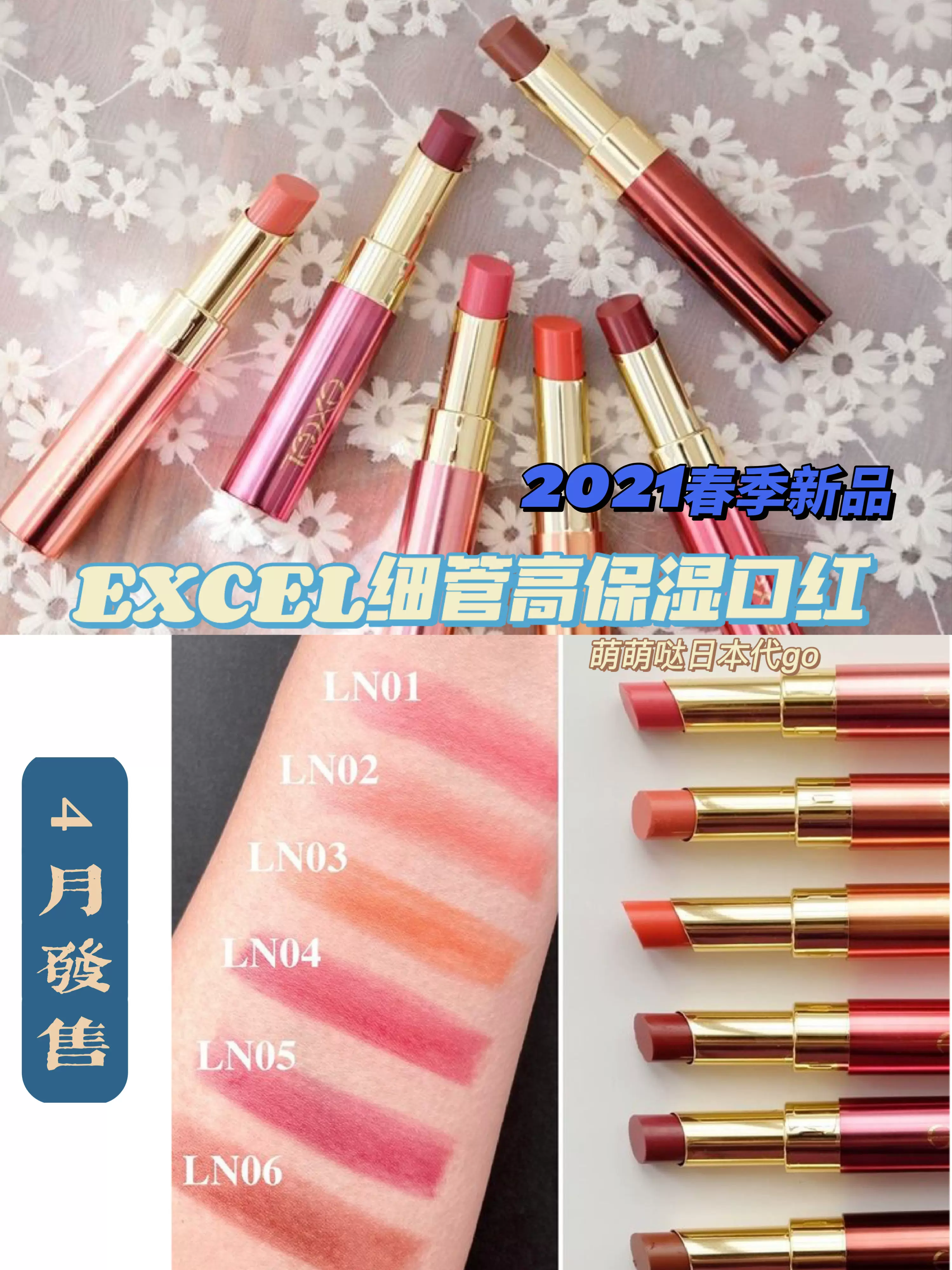 現貨日本購EXCEL細管口紅脣膏春季新品高保濕精油可攜式LN03/LN06-Taobao