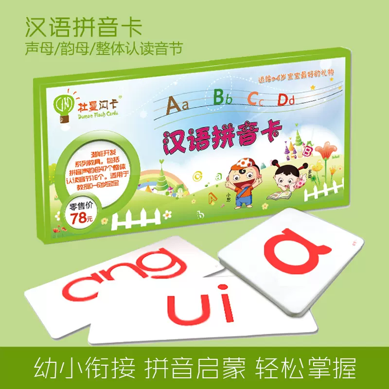 幼儿童学汉语拼音卡片声母韵母整体认读带四声调小学生一年级闪卡-Taobao