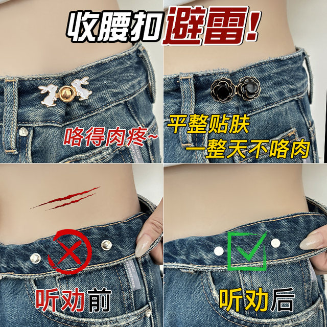 Waist-cinching button-down jeans that don’t cut into your flesh. Button-down waist tightening artifact. Waist circumference can be changed from large to small. The elasticity can be adjusted and fixed.