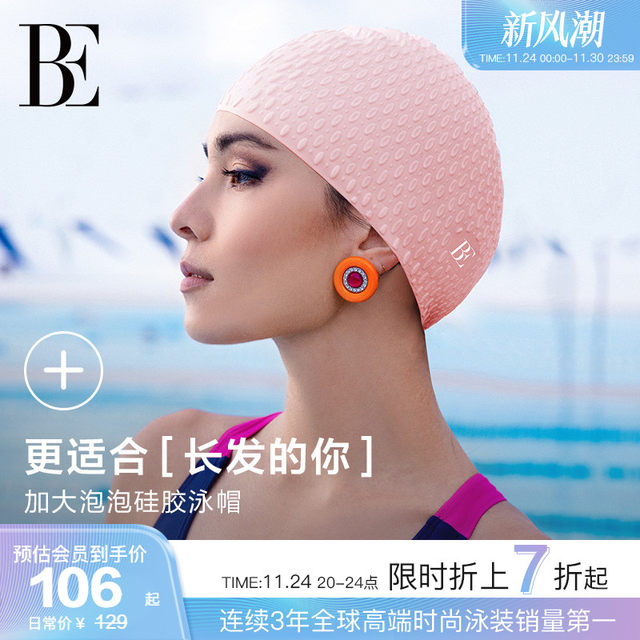 BE van der An silicone swimming cap for women without slimming long hair and big head circumference waterproof swimming high-value swimming equipment