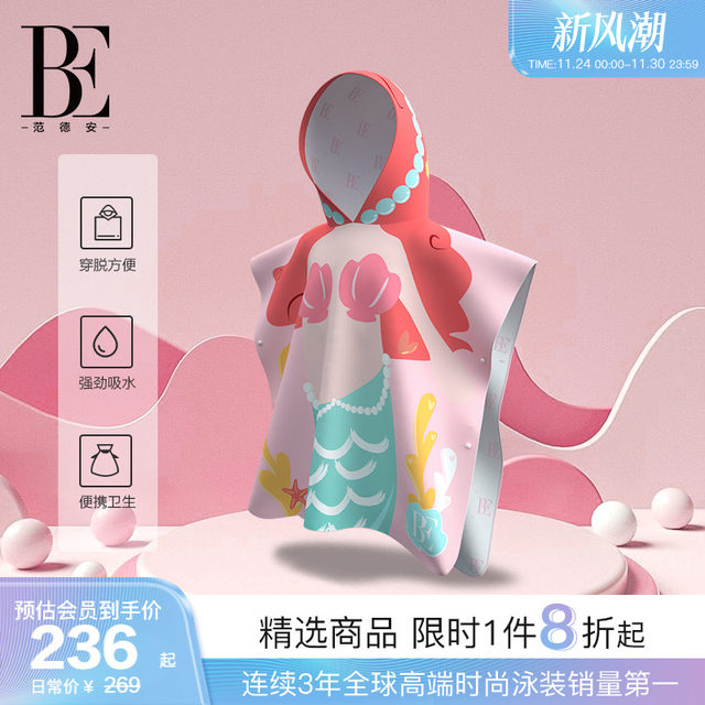 BE Fan De'an children's boys and girls quick-drying beach towel cloak pearl Little Mermaid portable swimming special equipment