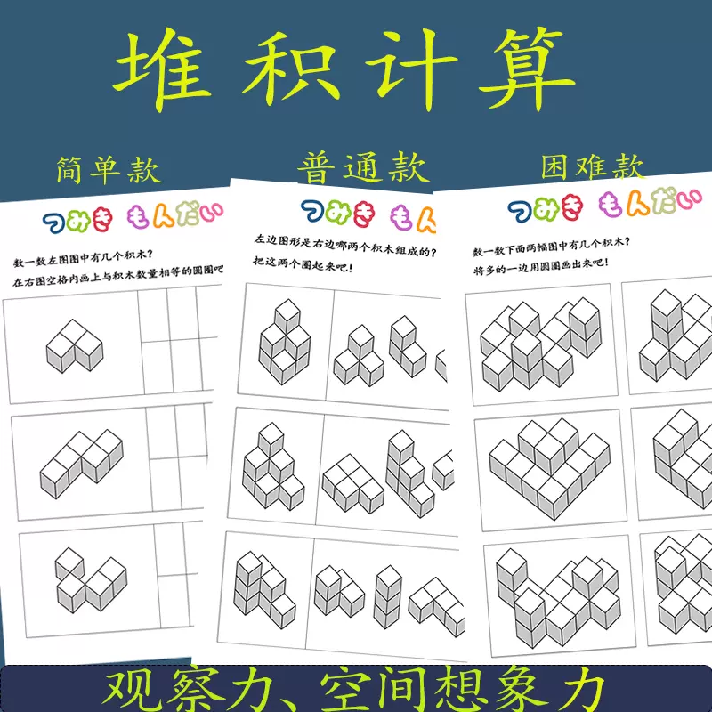 幼兒趣味數學數積木堆積計算立方體觀察力空間想象力邏輯思維訓練 幼兒趣味數學數積木堆積計算立方體觀察力空間想象力邏輯思維訓練
