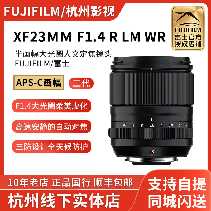 现货Fujifilm/富士XF23mmF1.4R大光圈231.4定焦镜头23 F1.4二代-Taobao