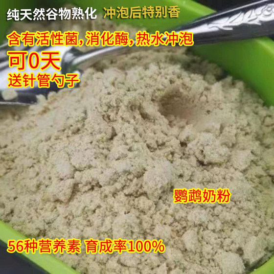 Parrot milk powder zero -day feeding farm special self -distribution tool delivery+warm cotton nest