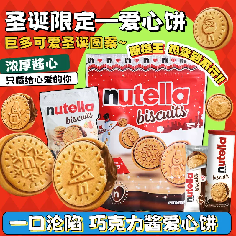 抖音同款德国进口费列罗nutella能多益榛子巧克力酱爱心夹心饼干-Taobao