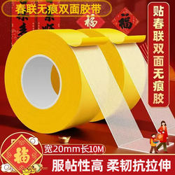 Spring Festival Couplets Traceless Double-Sided Tape, High-Viscosity Cloth-Based Tape, Strong Fixation Without Damaging Walls, Special Tape for Couplets, Leaves No Traces