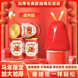 Chinese Red Tear-Free Drawstring Garbage Bags, New Year Thickened Garbage Bags, Household Extra Thick, Large Size with Handles, Specially for Kitchen Use