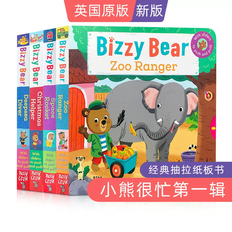 送音频新版小熊很忙系列第一辑英语原版绘本全套4册