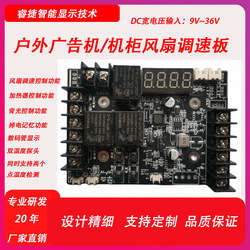 Outdoor Advertising Machine Temperature Control Board, Cooling Motherboard, Pwm Fan Speed Control Board, Light Sensor Control, Glass Heating