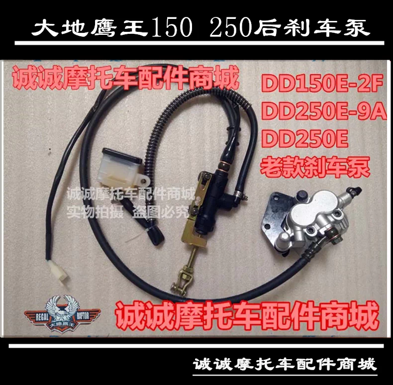大地鹰王摩托车配件dd150e 2f 250e 9a老款刹车泵后制 大地鹰王摩托车配件dd150e 2f 250e 9a老款刹车泵后制