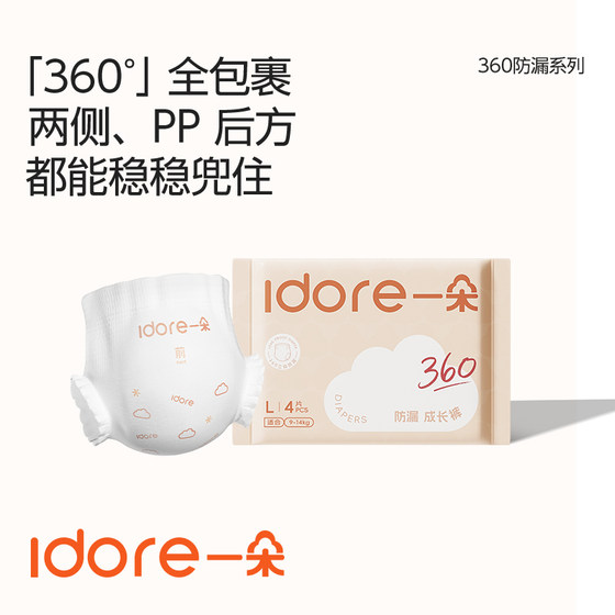 
[Free Shipping Trial] Yiduo 360 Leakproof Large Suction Travel Size Diapers Pull-ups Soft Breathable Diapers