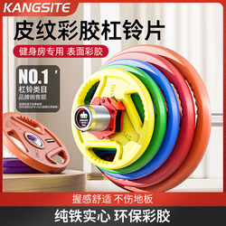 Conster Colored Barbell Plates Large Hole Barbell Set Home Weightlifting Hip Thrust Professional Olympic Bar 1.25kg Hand Grip Plates