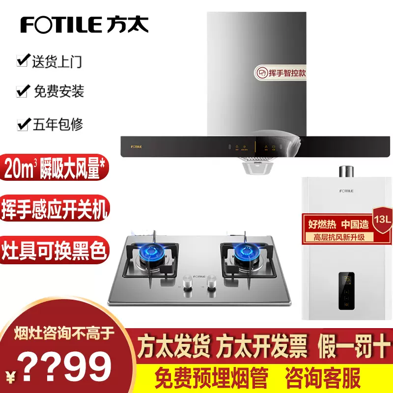 Fotile/方太CXW-358-01-JCD6A侧吸近吸式家用抽油烟机大风量挥手-Taobao