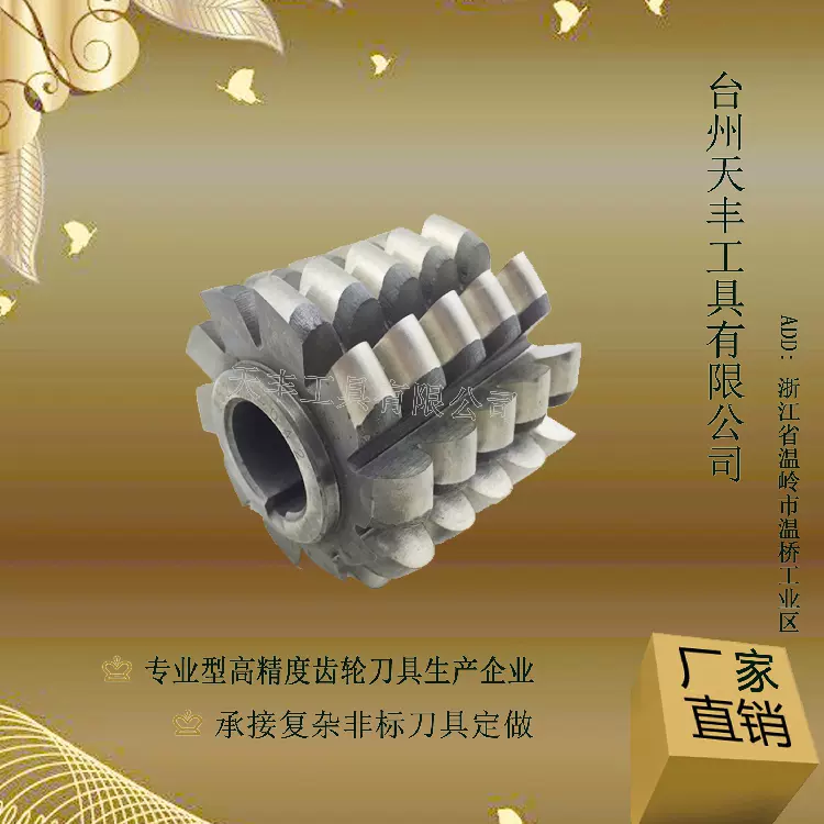 链轮滚刀河冶6542高速钢节距12.7磨制链条齿轮链4分5分6分一寸08B - Taobao